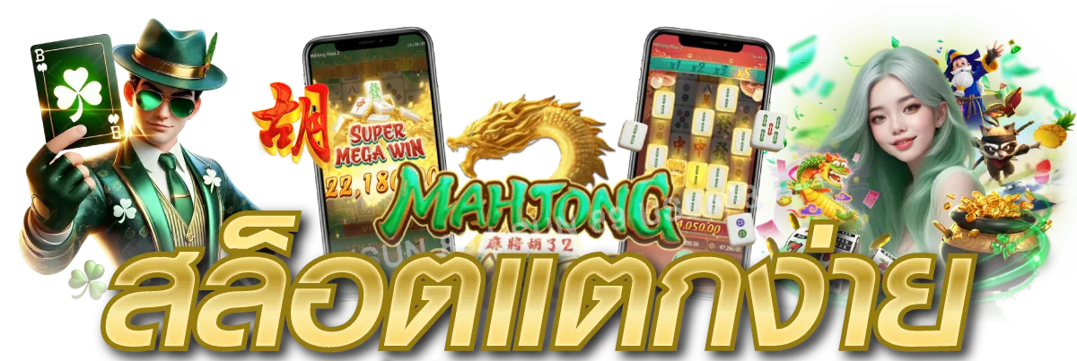 tigar711 กับการพัฒนาเกมพนันให้ตอบโจทย์ผู้เล่นไทย